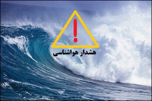 هشدار نسبت به مواج شدن دریای خزر