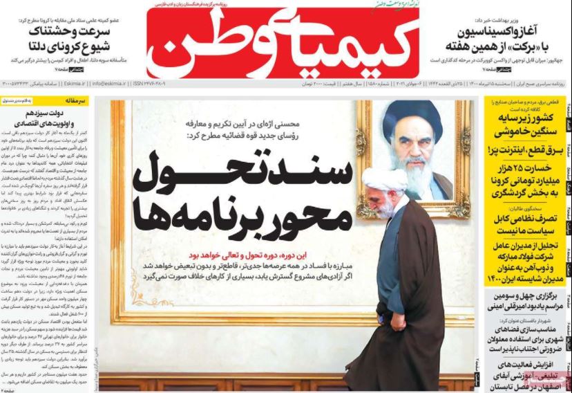 صفحه اول  روزنامه کیمیای وطن