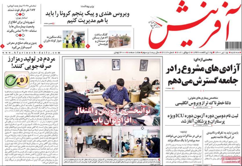 صفحه اول روزنامه آفرینش