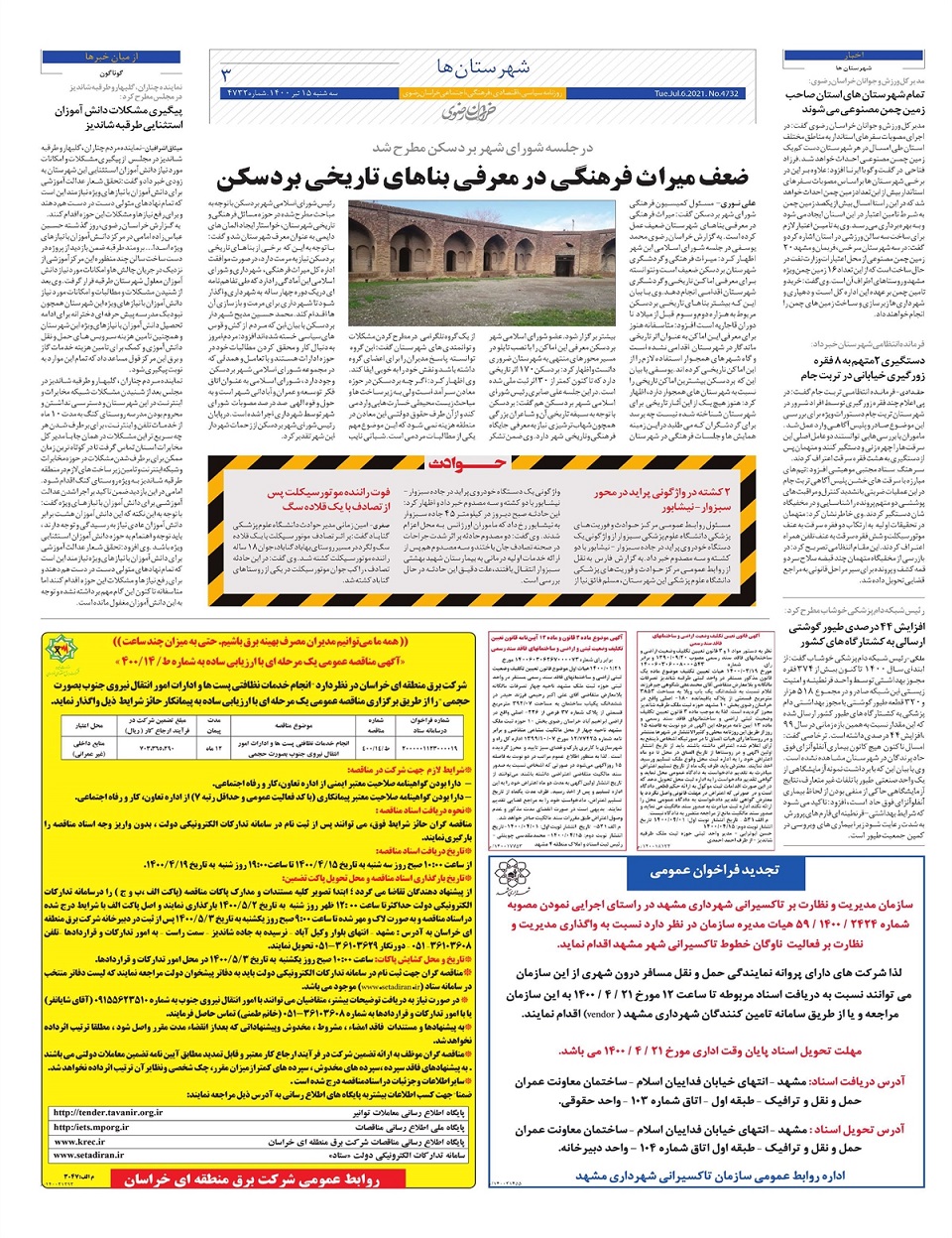 روزنامه  خراسان رضوی