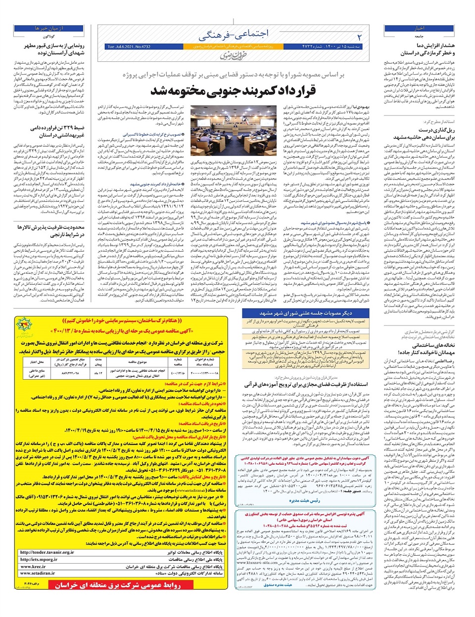 روزنامه  خراسان رضوی