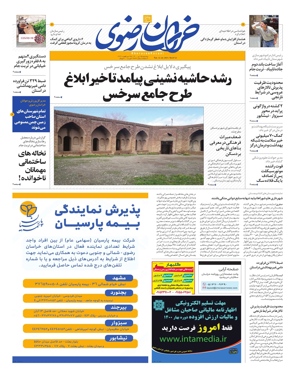 روزنامه  خراسان رضوی
