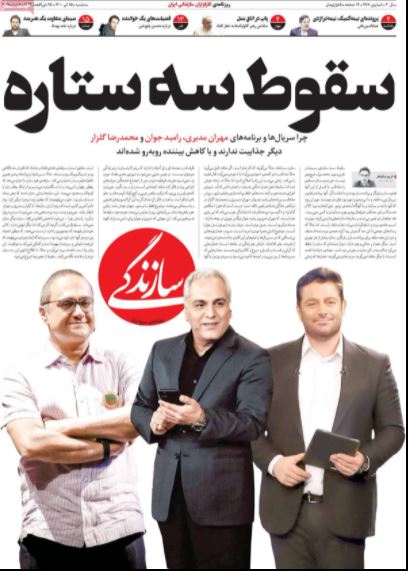 صفحه اول  روزنامه سازندگی