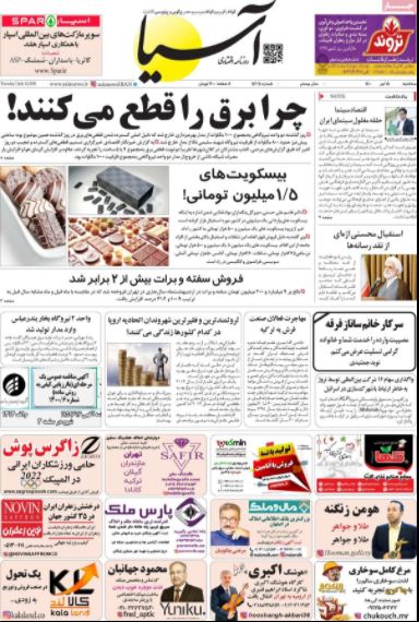 صفحه اول  روزنامه آسیا