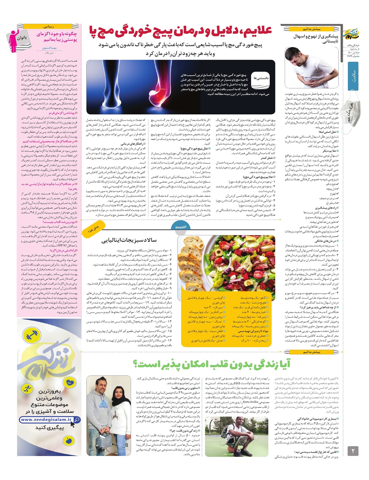 ویژه نامه  زندگی سلام