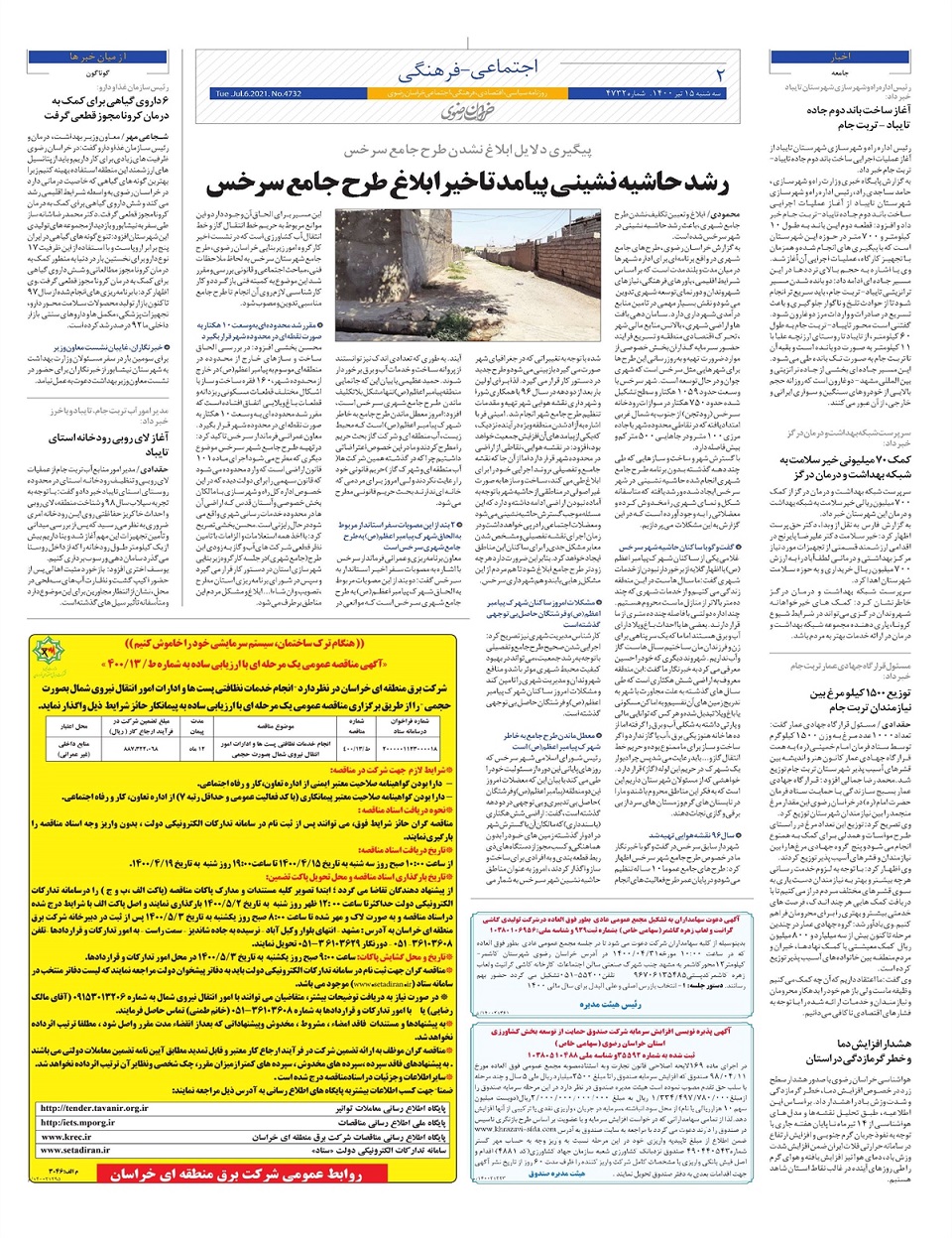 روزنامه  خراسان رضوی