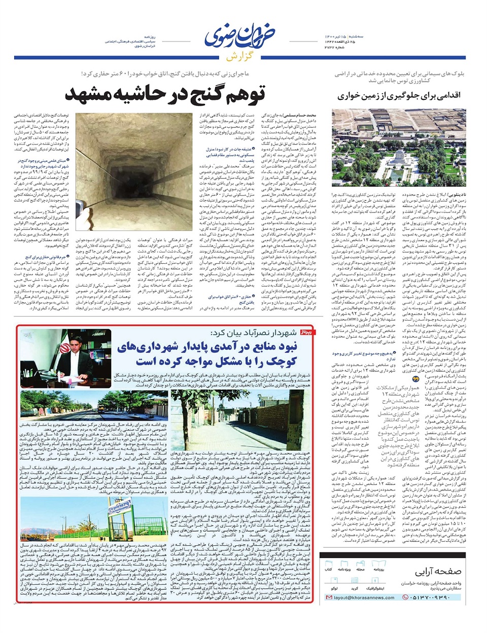 روزنامه  خراسان رضوی
