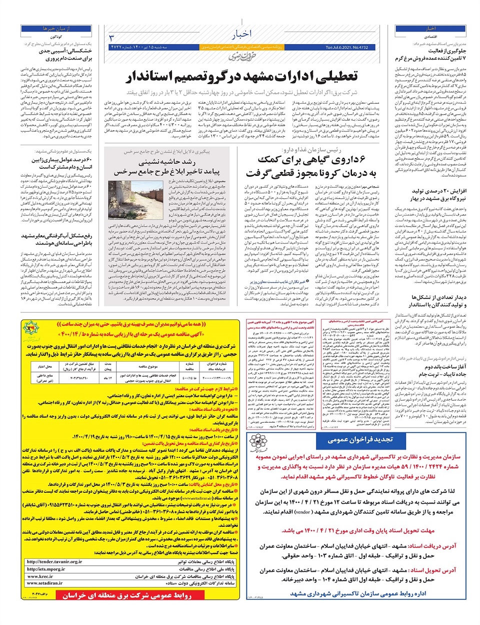 روزنامه  خراسان رضوی