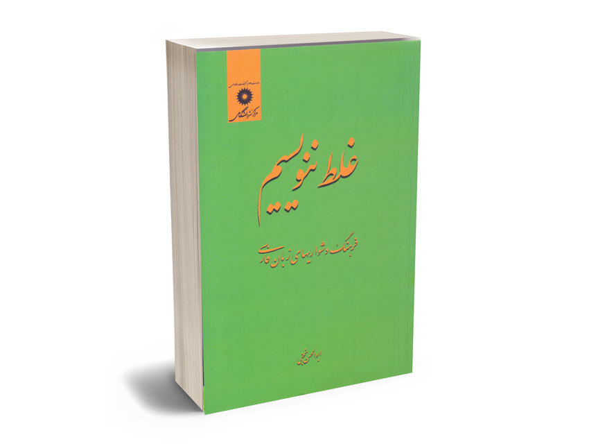 غلط ننویسیم/ خُرد یا خورد صحیح است؟