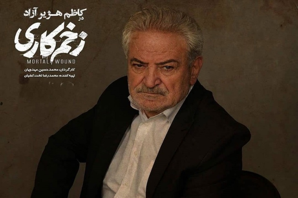 هژیرآزاد: گروه حرفهای دلیل حضور من در «زخم کاری» بود