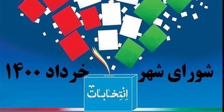 یادداشت/ آورده شوراهای اسلامی برای اعضای آن چقدر است؟