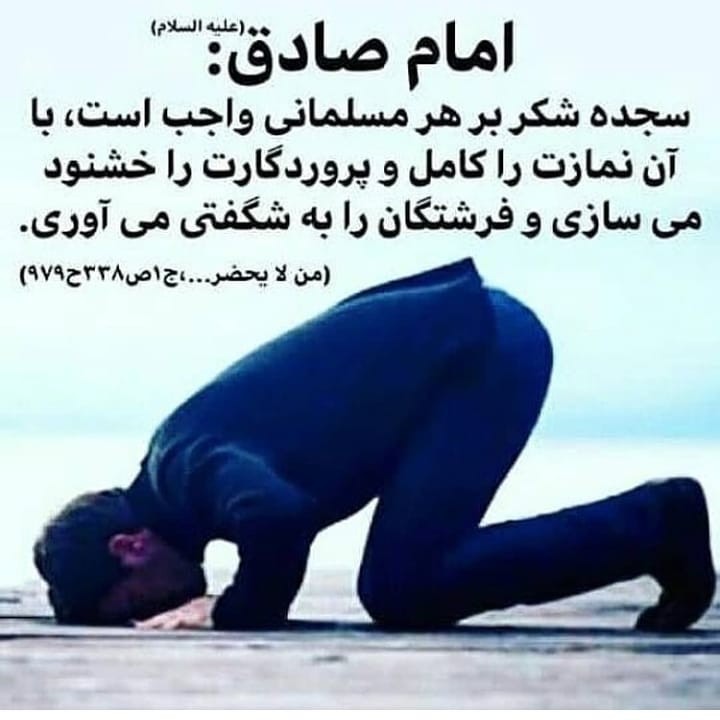 آخرین خبر | سجده شکر