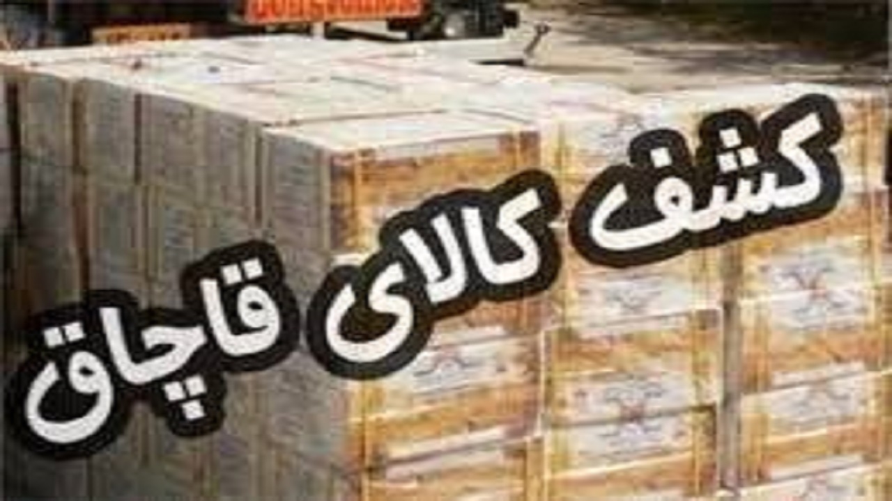 توقیف محموله مواد شوینده قاچاق در دشتیاری