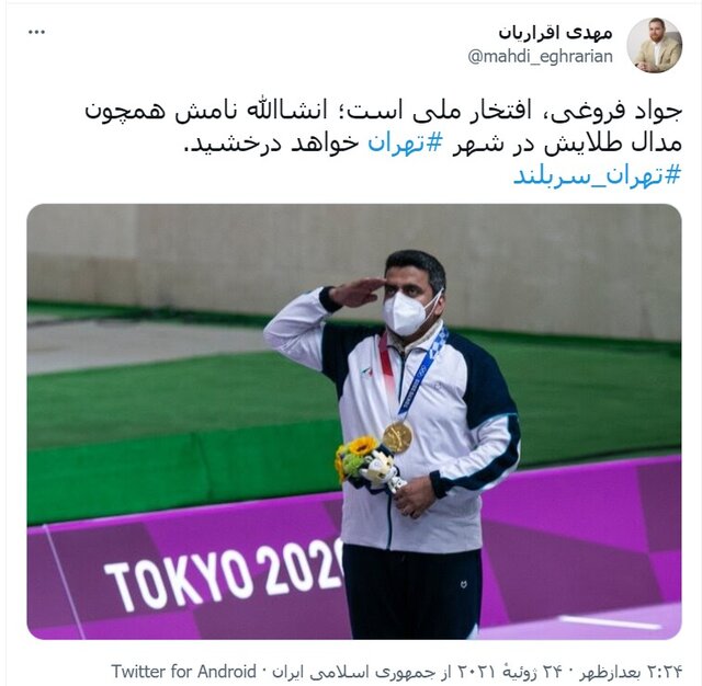 نام جواد فروغی در شهر تهران هم‌چون مدالش خواهد درخشید