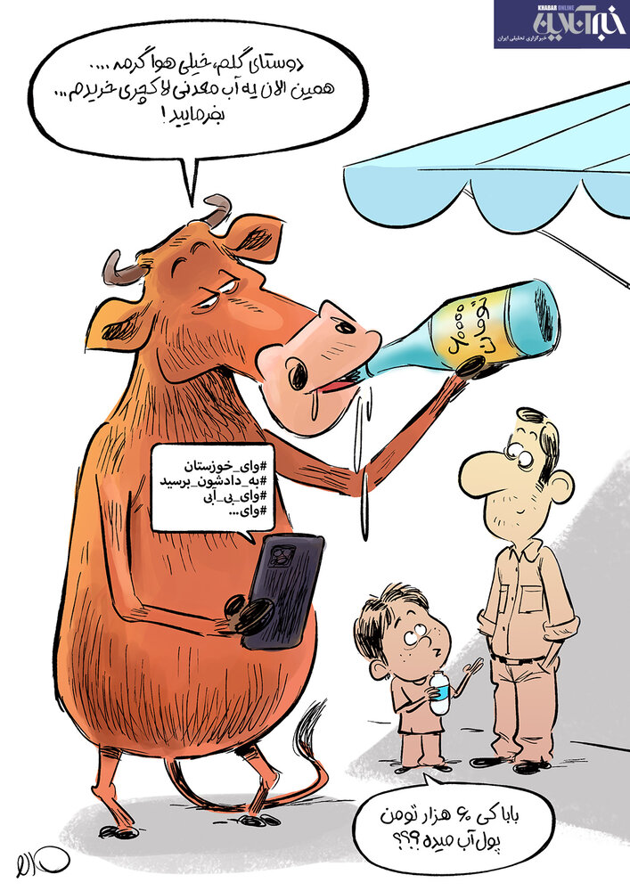 کاریکاتور/ آب معدنی لاکچری ۶۰هزار تومان!