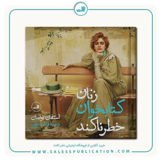 کتابی که آیندهای بهتر را نوید میدهد