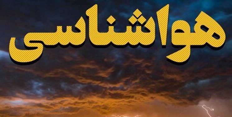 جو ایلام تا روز چهارشنبه پایدار است 