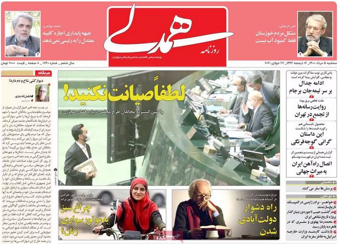 صفحه اول روزنامه  همدلی