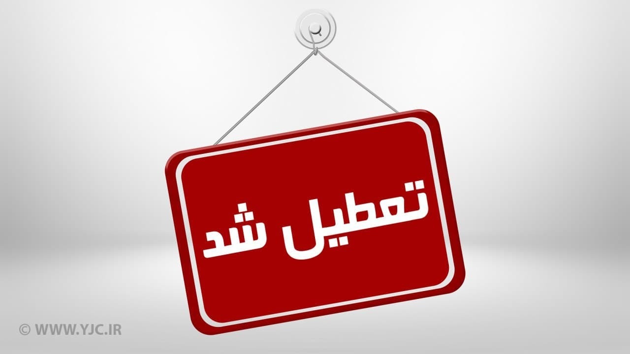 کرونا، گناوه را تعطیل کرد