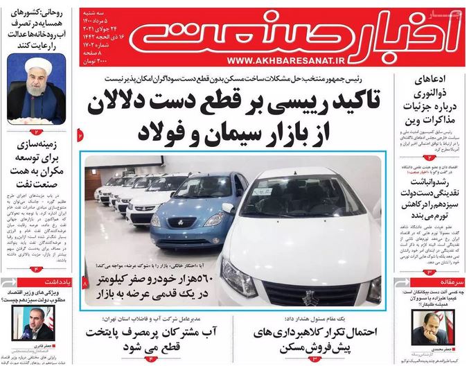 صفحه اول روزنامه اخبار صنعت