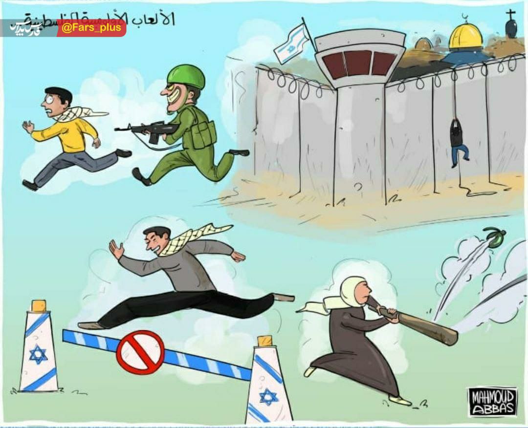 کاریکاتور/ المپیک هر روز در فلسطین