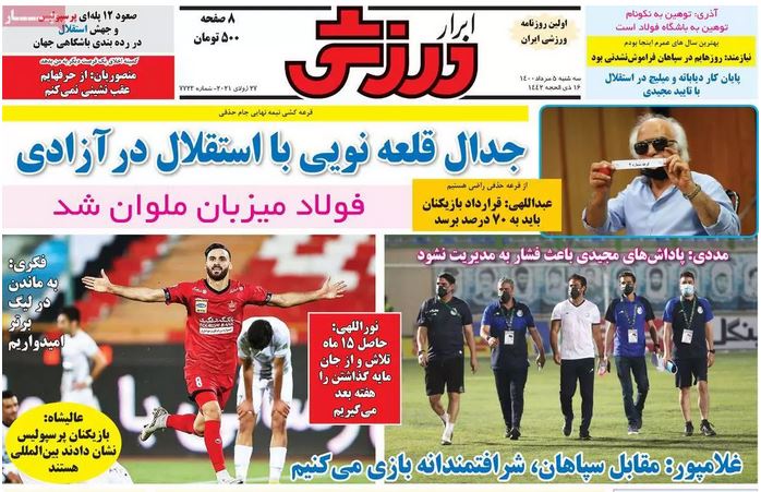 صفحه اول روزنامه ابرار ورزشی
