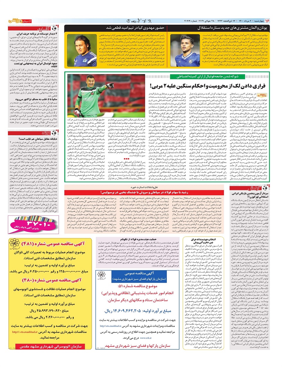 روزنامه خراسان ورزشی