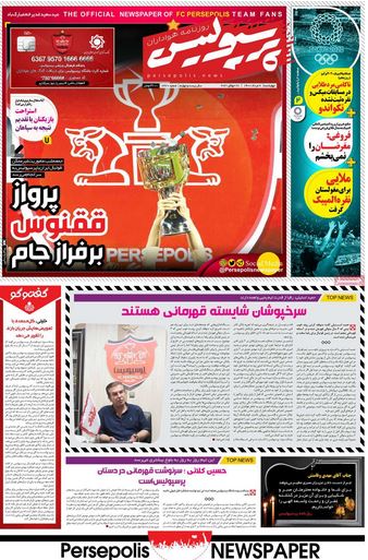 صفحه اول روزنامه  پرسپولیس