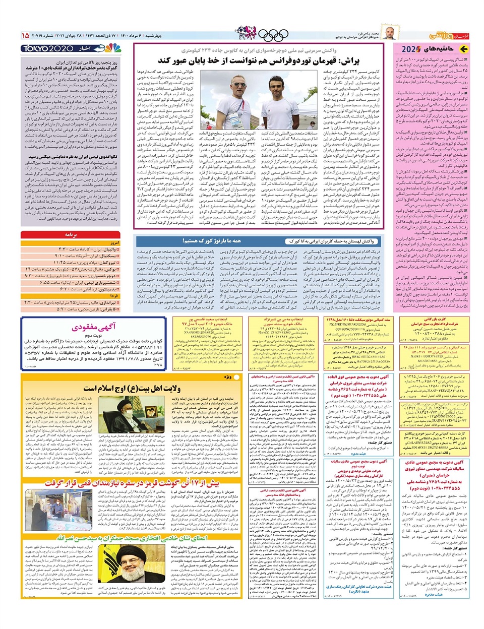 روزنامه خراسان ورزشی