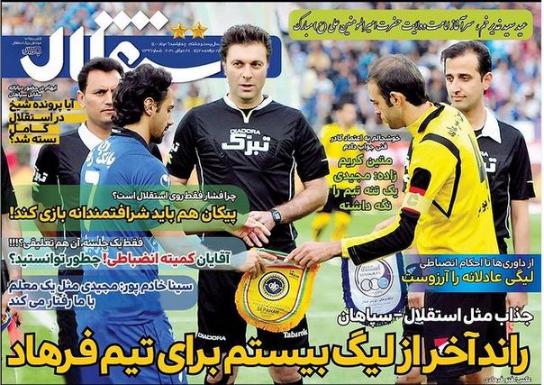 صفحه اول روزنامه استقلال جوان