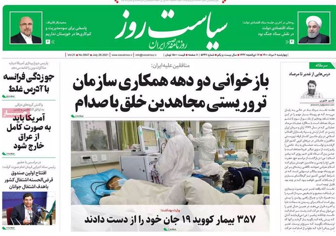 صفحه اول روزنامه سیاست روز