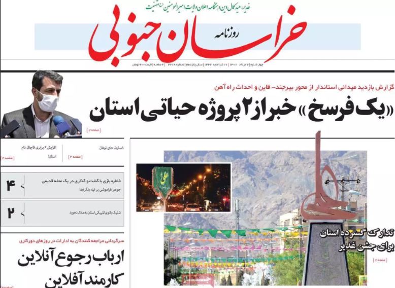 روزنامه  خراسان جنوبی