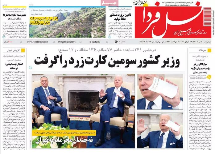 صفحه اول روزنامه نسل فردا