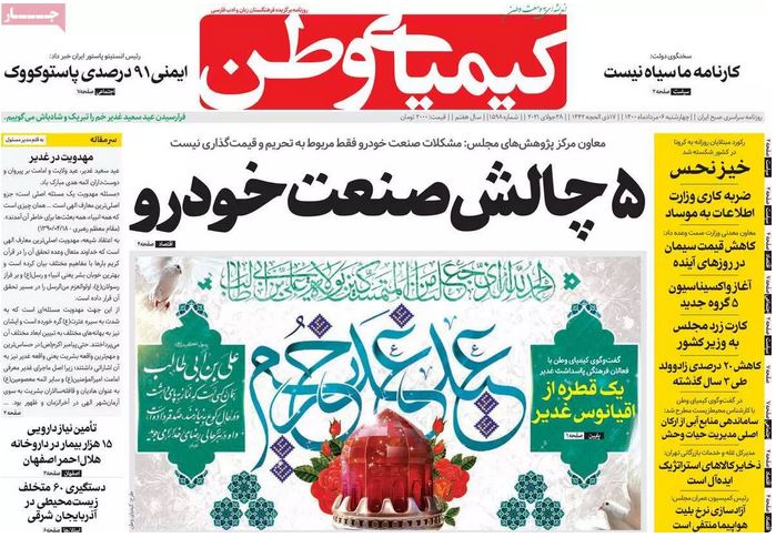 صفحه اول روزنامه کیمیای وطن