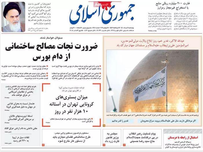 صفحه اول روزنامه جمهوری اسلامی
