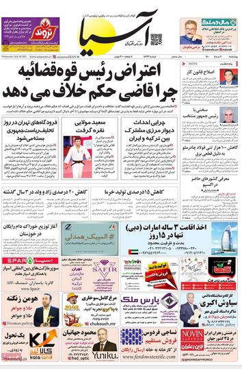 صفحه اول روزنامه آسیا