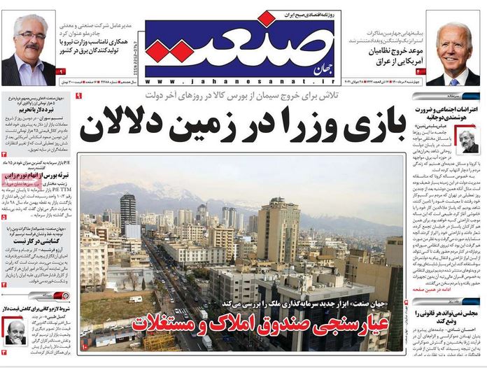 صفحه اول روزنامه جهان صنعت