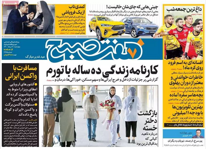 صفحه اول روزنامه هفت صبح