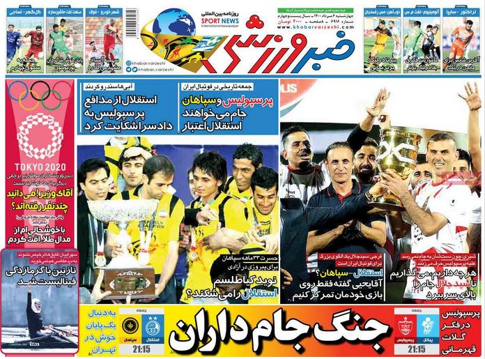 صفحه اول روزنامه خبر ورزشی