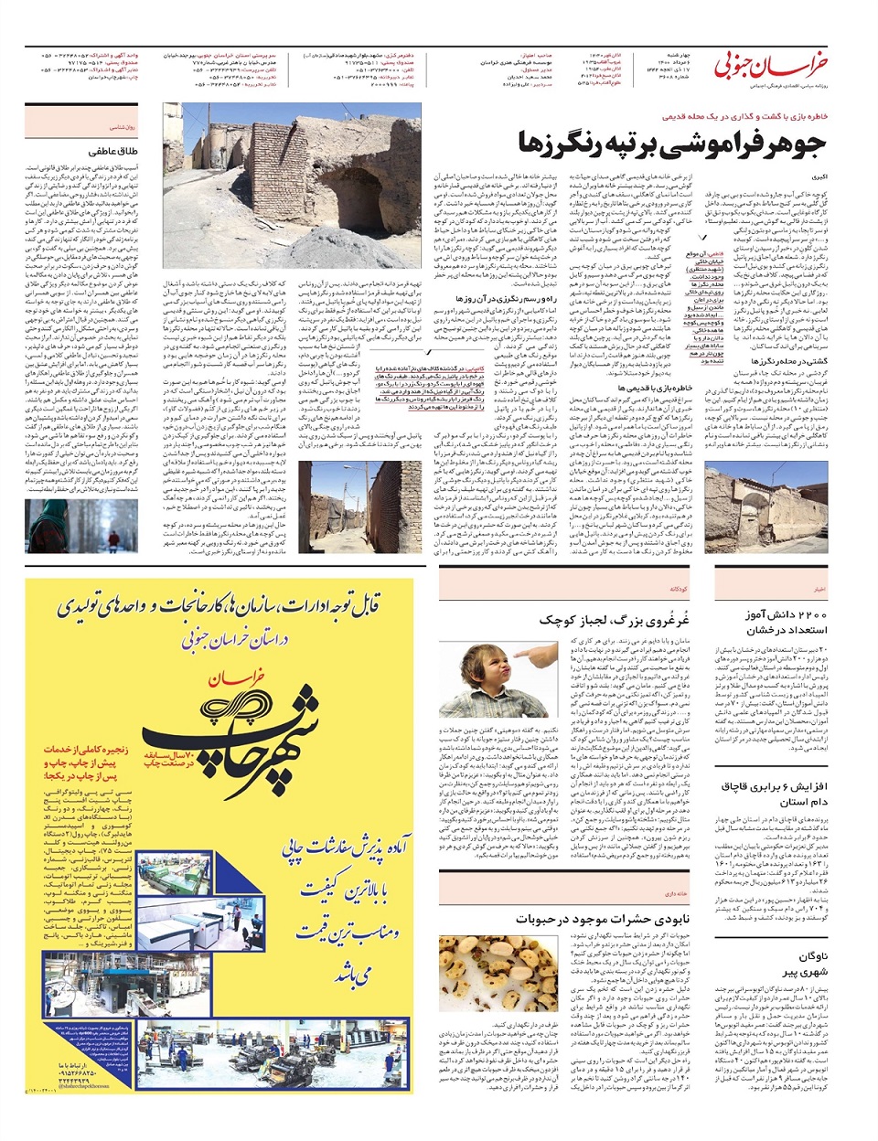 روزنامه  خراسان جنوبی