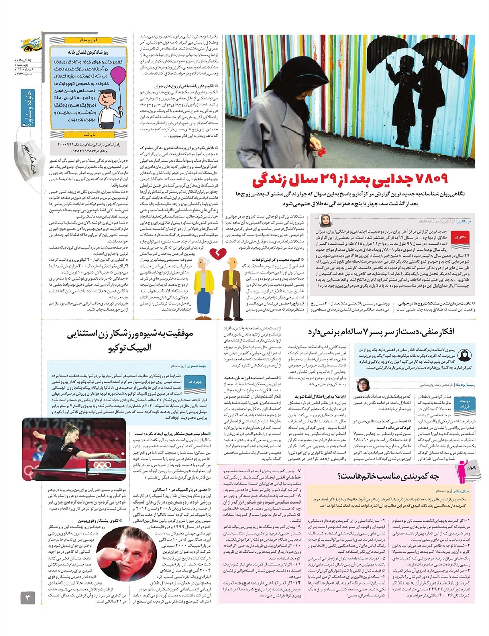 ویژه نامه  زندگی سلام