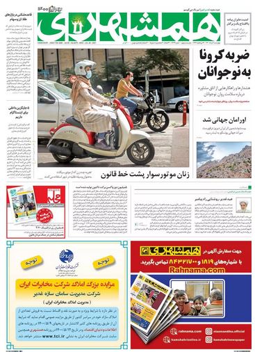 صفحه اول روزنامه همشهری