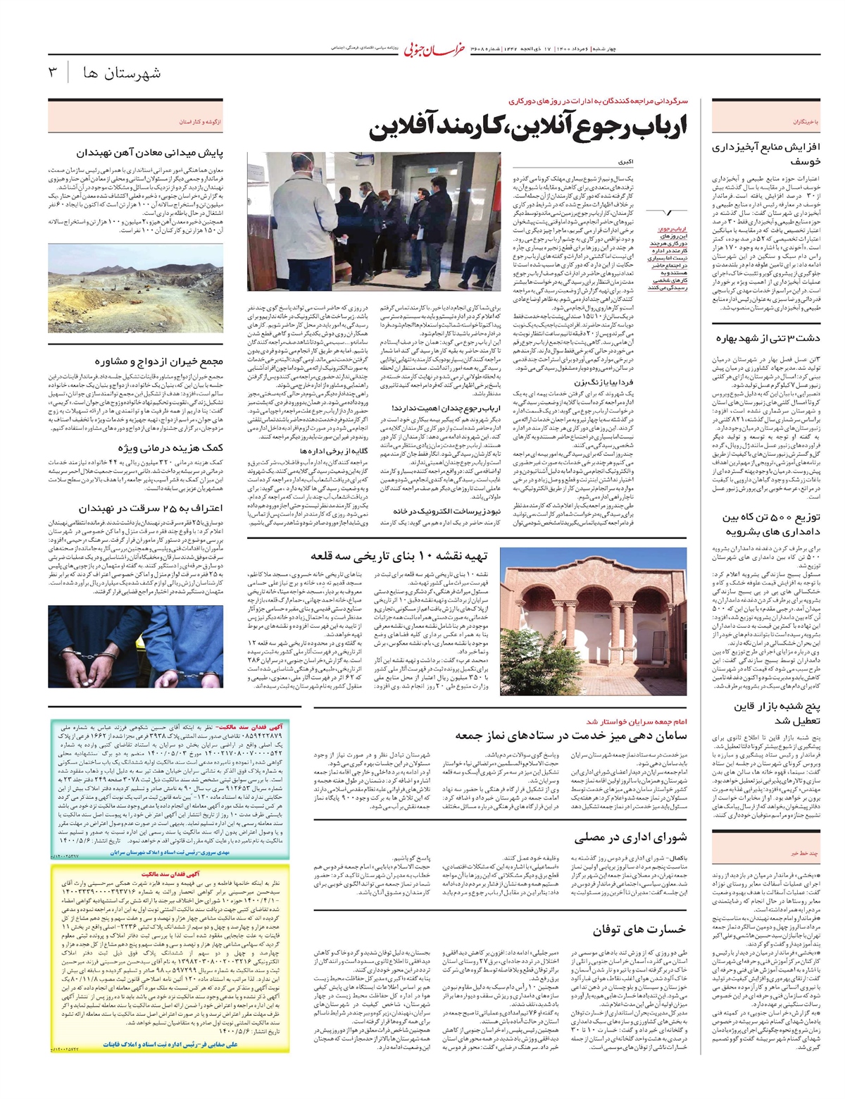 روزنامه  خراسان جنوبی