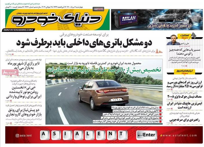 صفحه اول روزنامه دنیای خودرو
