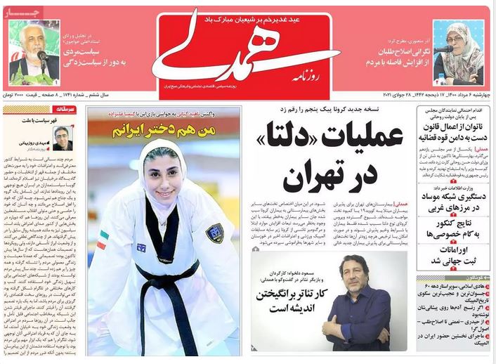 صفحه اول روزنامه همدلی