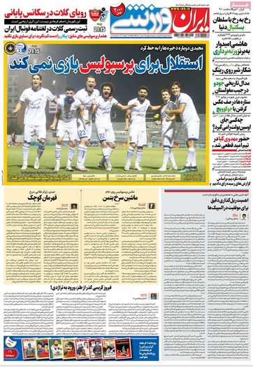 صفحه اول روزنامه ایران ورزشی