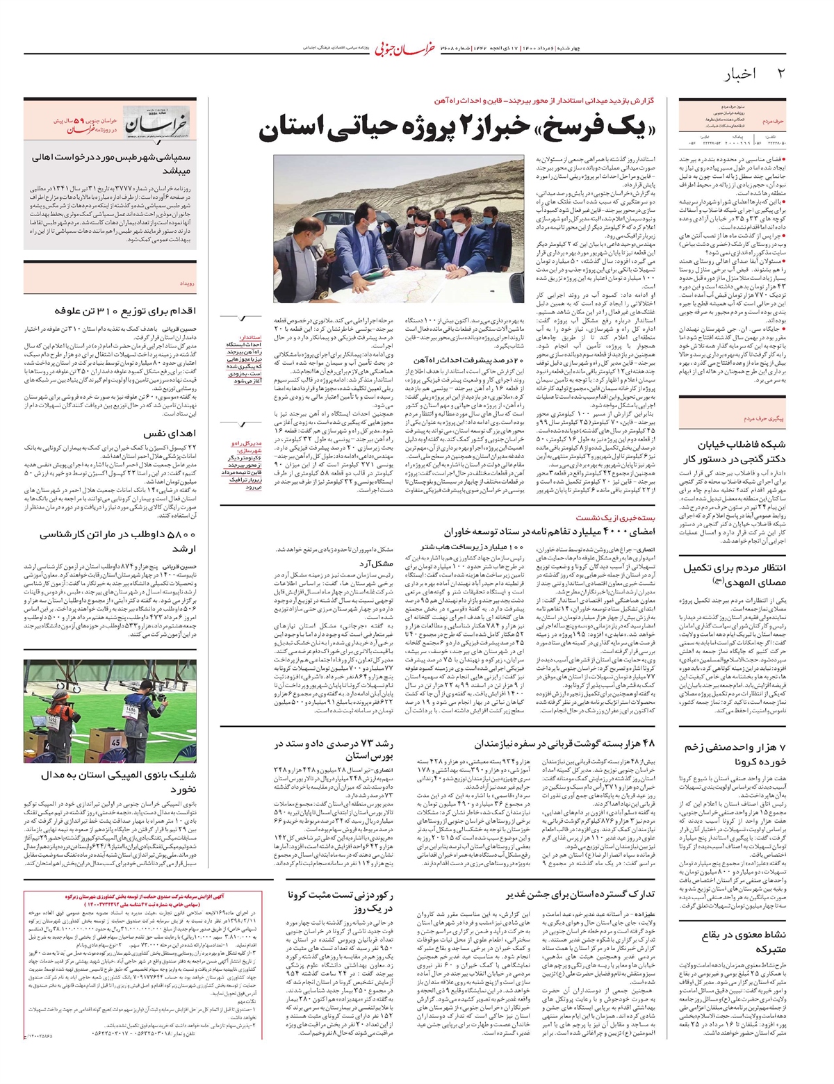 روزنامه  خراسان جنوبی