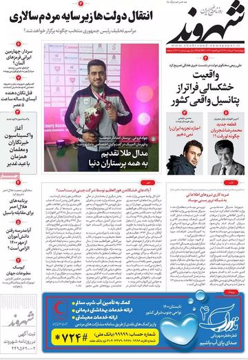 صفحه اول روزنامه شهروند
