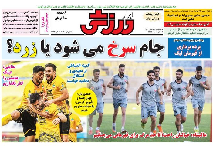 صفحه اول روزنامه ابرار ورزشی