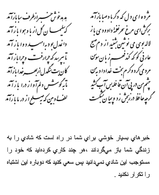 آخرین خبر تفال مژده ای دل که دگر باد صبا باز آمد